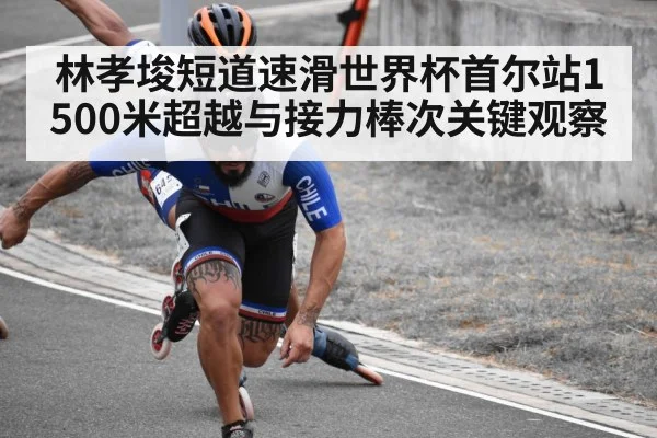 short track speed skating race
